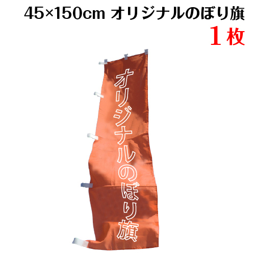 【楽天市場】複数デザイン用 オリジナル のぼり旗 のぼり 作成 印刷 