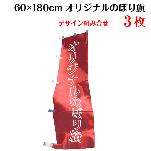 【楽天市場】1枚800円！オリジナル のぼり 作成 印刷 のぼり旗