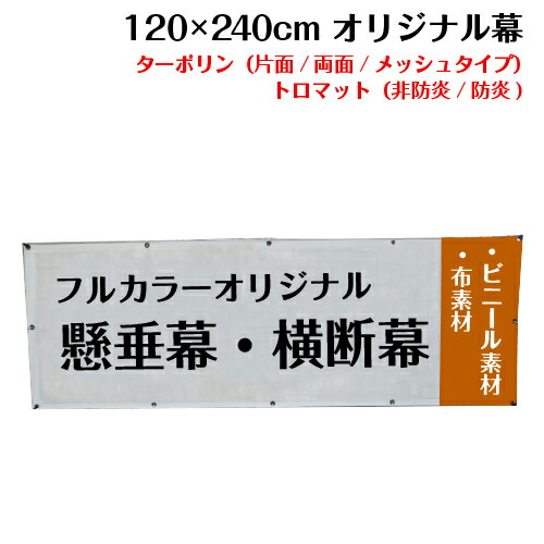 120×240cm 横断幕 懸垂幕 オリジナル 1枚から 全力対応 送料無料 デザイン作成無料 修正回数無制限 写真対応 イラスト対応 フルオーダー インクジェット 専任担当者 フルサポート 簡単 ハトメ加工 棒袋加工 14,414円