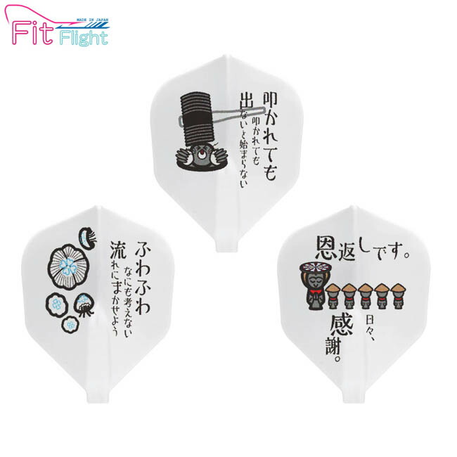 楽天市場 D Craft ディークラフト Fit Flight フィットフライト スローライフ シェイプ ホワイト ダーツ フライト Darts Shop Hive ダーツ ハイブ