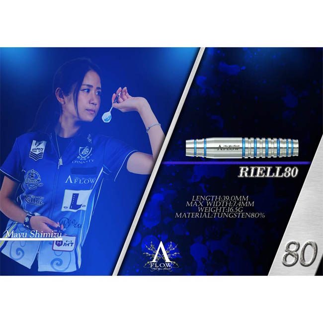 DYNASTY(ダイナスティー)A-FLOW80RIELL(リエル)2BA清水舞友選手モデル(ダーツバレルダーツセット)