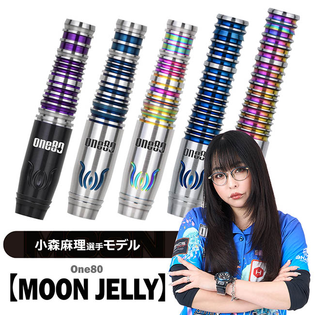 【小森麻理選手モデル】One80(ワンエイティ) MOON JELLY(ムーンジェリー)シリーズ (ダーツ バレル タングステン ダーツセット ダーツ シャフト ダーツ チップ ダーツ フライト ダーツ 矢 羽 darts barrel darts set)|DARTS SHOP Hive (ダーツ ハイブ)