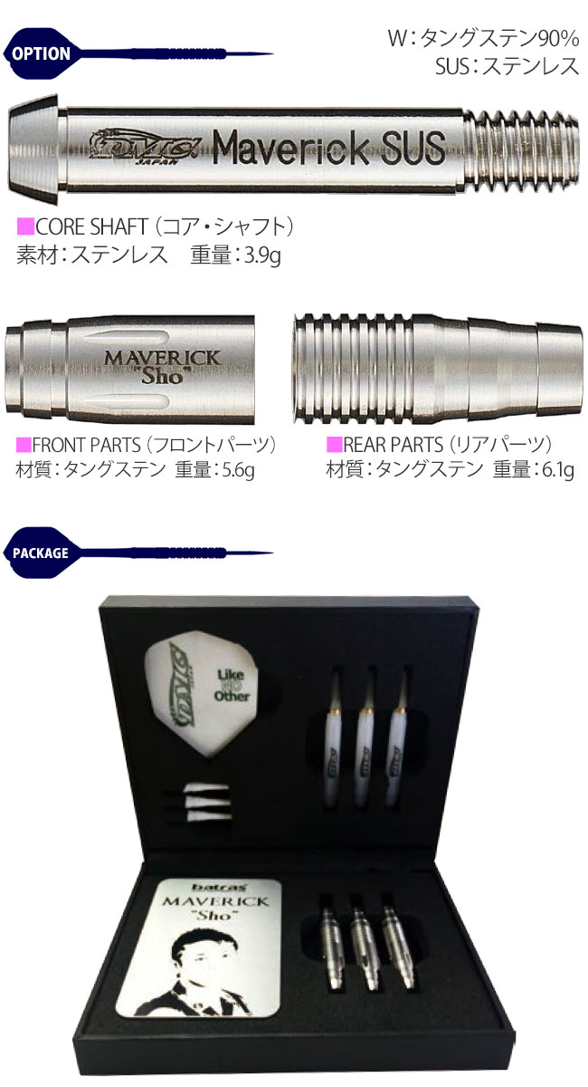 楽天市場 Dmc バトラス Maverick マーベリック Sho No 5 勝見翔選手モデル ダーツバレル ダーツセット ソフトダーツ バレル タングステン コアシャフト フロントパーツ リアパーツ シャフト ダーツ フライト ダーツ チップ ソフトダーツ ダーツシャフト Darts Set