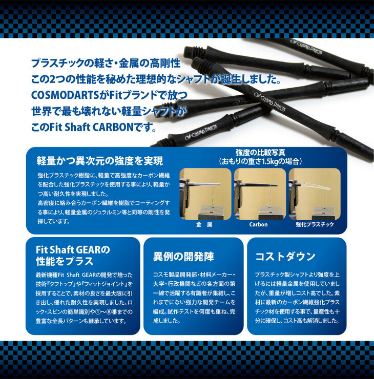 定番入荷 新品コスモダーツ シャフト Fit Shaft CARBON スリム ロック 通販