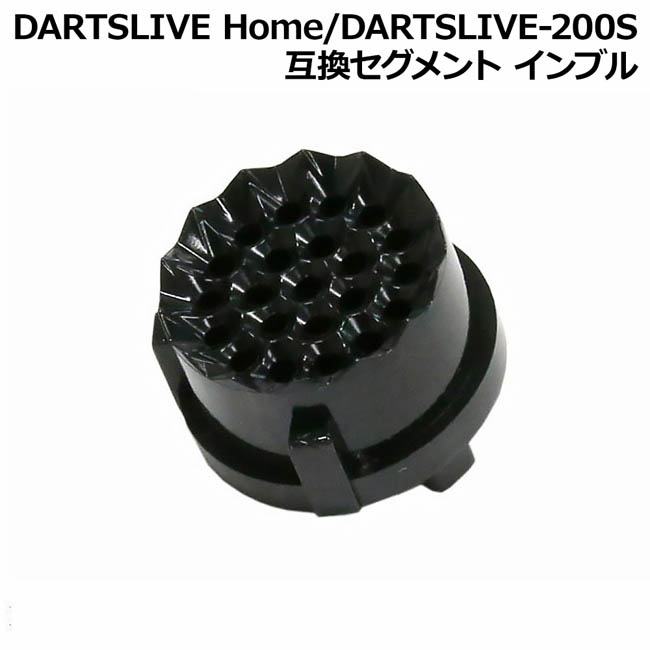 楽天市場】DARTSLIVE Home/DARTSLIVE-200S 互換セグメント