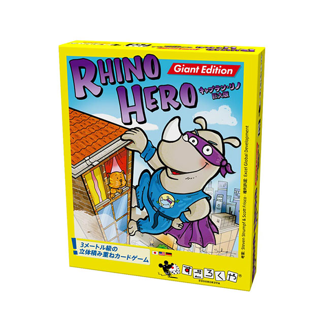 楽天市場 キャプテン リノ巨大版 第二版 Rhino Hero Giant Edition すごろくや Hobbyshop Kume