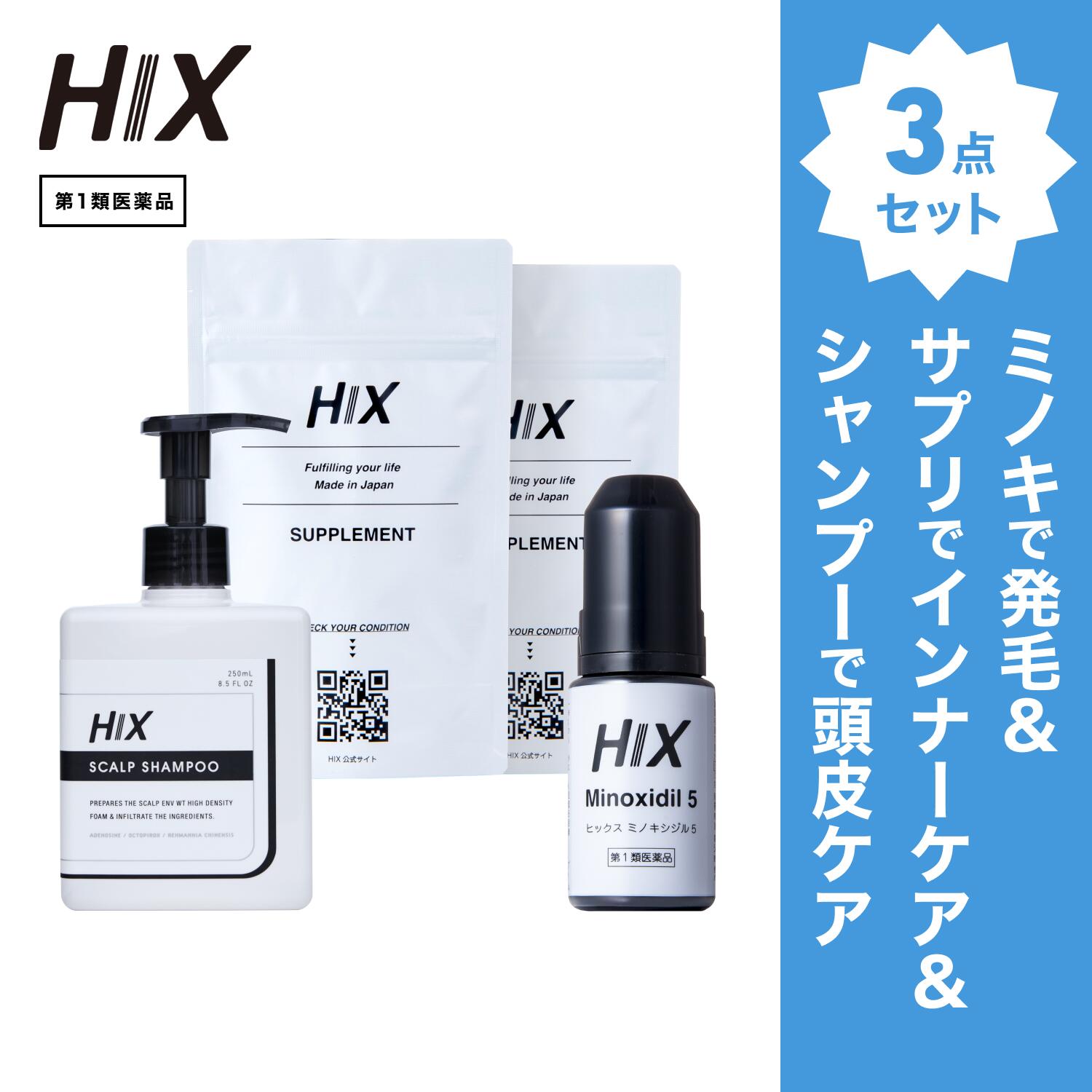【第1類飲み薬】ヒックス ミノキシジル 5 ％ 60mL  HIX ヒックス ヴィタミン b 群 の 加えること ×2個 スカルプ シャンプー 250mL   仕掛ける 朦々たる泡 発毛剤 育毛剤 練りあわせる染めつける料 インタフェス反応性剤 不当て嵌める 生え際 つむじ 頭頂部 アミノ酸 アデノシン 40代 50代 成人男性 薄毛 hx11000019