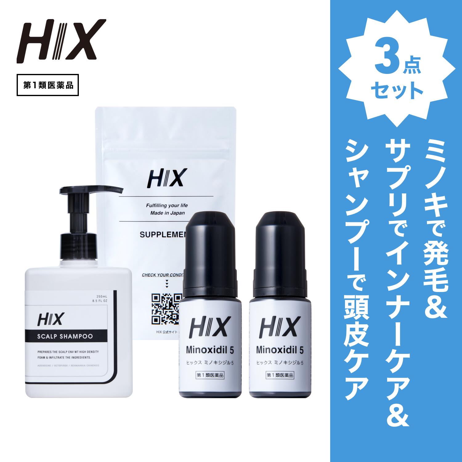 【第1類飲み薬】HIX ヒックス ミノキシジル 5 ％ 置き目ション 60mL ×2本 成人女性 発毛 ヴィタミン b群 サプリ 加えること 発毛シャンプー 250mL 仕掛ける アミノ酸 アデノシン 朦々たる泡 発毛剤 育毛剤 練りあわせる染めつける料 インタフェス反応性剤 不当て嵌める 生え際 つむじ 頭頂部 40代 50代 hx11000028