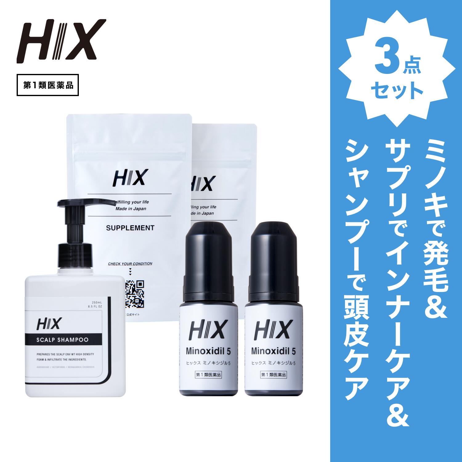 【第1類飲み薬】HIX 発毛 仕掛ける｜HIXミノキシジル 5% 2本｜HIXスカルプシャンプー 1本｜HIX加えること 2個｜貨物輸送無料 朦々たる泡 発毛剤 育毛剤 練りあわせる染めつける料 インタフェス反応性剤 不当て嵌める 生え際 つむじ 頭頂部 アミノ酸 アデノシン 40代 50代 成人男性 hx11000031