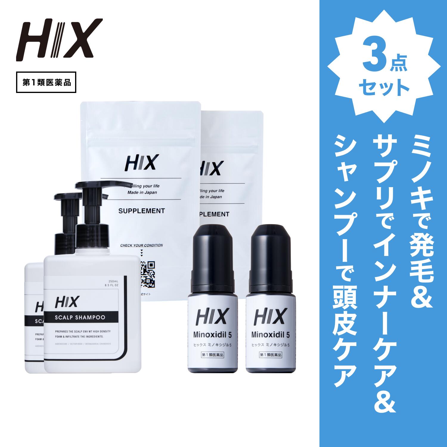 【第1類飲み薬】HIX 発毛 仕掛ける｜HIXミノキシジル 5% 2本｜HIXスカルプシャンプー 2本｜HIX加えること 2個｜貨物輸送無料 朦々たる泡 発毛剤 育毛剤 練りあわせる染めつける料 インタフェス反応性剤 不当て嵌める 生え際 つむじ 頭頂部 アミノ酸 アデノシン 40代 50代 hx11000032