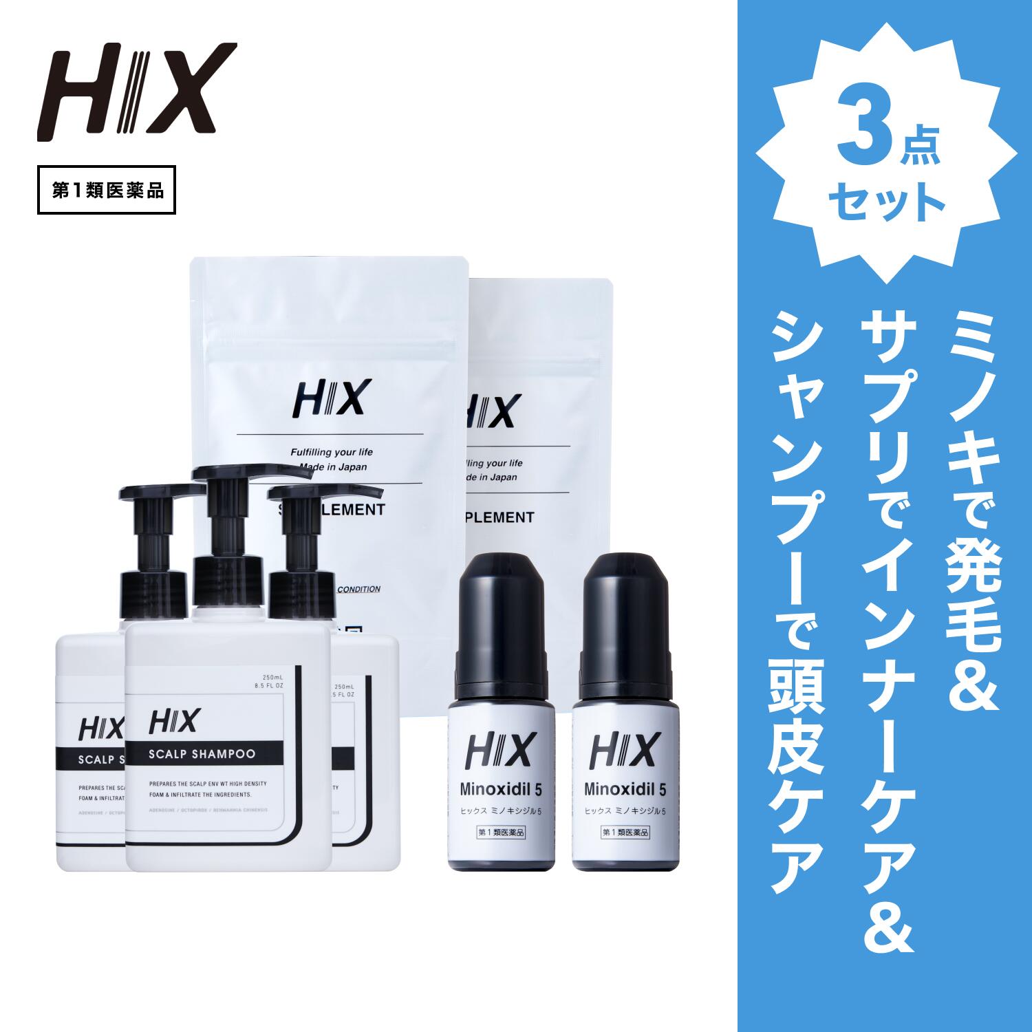【第1類飲み薬】HIX 発毛 仕掛ける｜HIXミノキシジル 5% 2本｜HIXスカルプシャンプー 3本｜HIX加えること 2個｜貨物輸送無料 朦々たる泡 発毛剤 育毛剤 練りあわせる染めつける料 インタフェス反応性剤 不当て嵌める 生え際 つむじ 頭頂部 アミノ酸 アデノシン 40代 50代 hx11000033