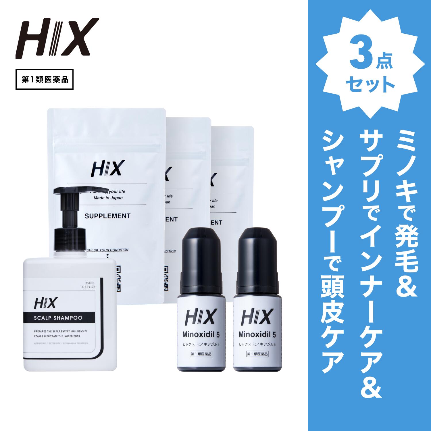 【第1類飲み薬】HIX 発毛 仕掛ける｜HIXミノキシジル 5% 2本｜HIXスカルプシャンプー 1本｜HIX加えること 3個｜貨物輸送無料 朦々たる泡 発毛剤 育毛剤 練りあわせる染めつける料 インタフェス反応性剤 不当て嵌める 生え際 つむじ 頭頂部 アミノ酸 アデノシン 40代 50代 成人男性 hx11000034
