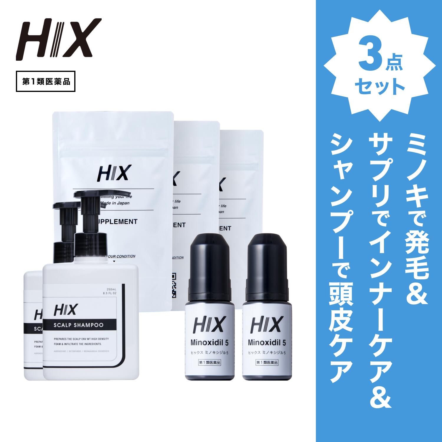 【第1類飲み薬】ヒックス ミノキシジル 5 ％ 60mL ×2本 HIX ヒックス ヴィタミン b 群 の 加えること ×3個 スカルプ シャンプー 250mL ×2本 仕掛ける 朦々たる泡 発毛剤 育毛剤 練りあわせる染めつける料 インタフェス反応性剤 不当て嵌める 生え際 つむじ 頭頂部 アミノ酸 アデノシン 40代 50代 hx11000035