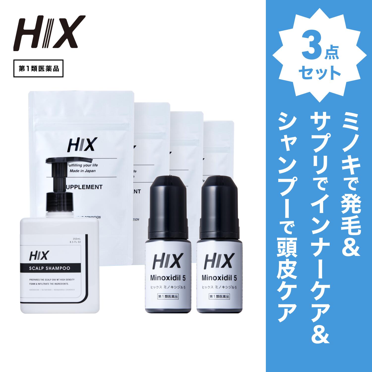 【第1類飲み薬】HIX 発毛 仕掛ける｜HIXミノキシジル 5% 2本｜HIXスカルプシャンプー 1本｜HIX加えること 4個｜貨物輸送無料 朦々たる泡 発毛剤 育毛剤 練りあわせる染めつける料 インタフェス反応性剤 不当て嵌める 生え際 つむじ 頭頂部 アミノ酸 アデノシン 40代 50代 成人男性 hx11000037