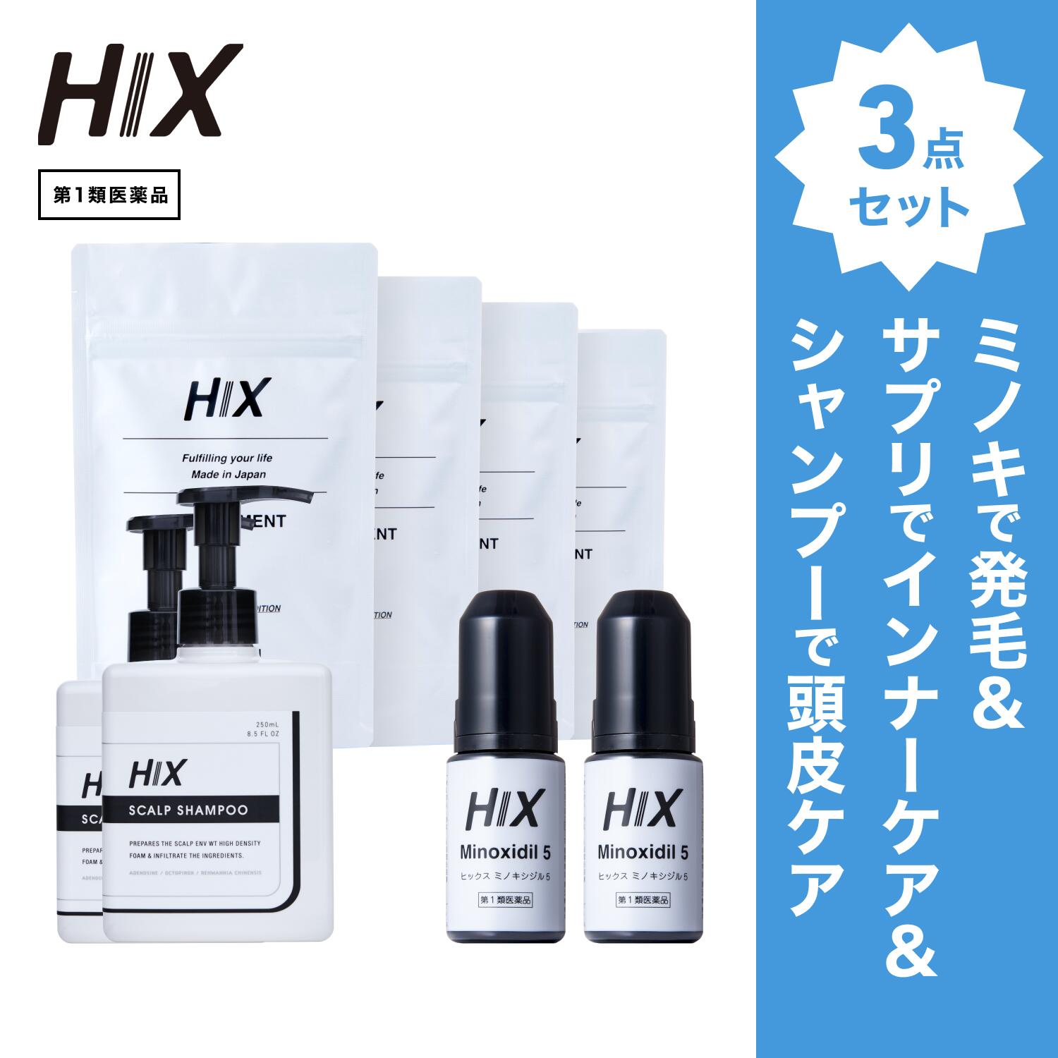 【第1類飲み薬】ヒックス ミノキシジル 5 ％ 60mL ×2本 HIX ヒックス ヴィタミン b 群 の 加えること ×4個 スカルプ シャンプー 250mL ×2本 仕掛ける 朦々たる泡 発毛剤 育毛剤 練りあわせる染めつける料 インタフェス反応性剤 不当て嵌める 生え際 つむじ 頭頂部 アミノ酸 アデノシン 40代 50代 hx11000038