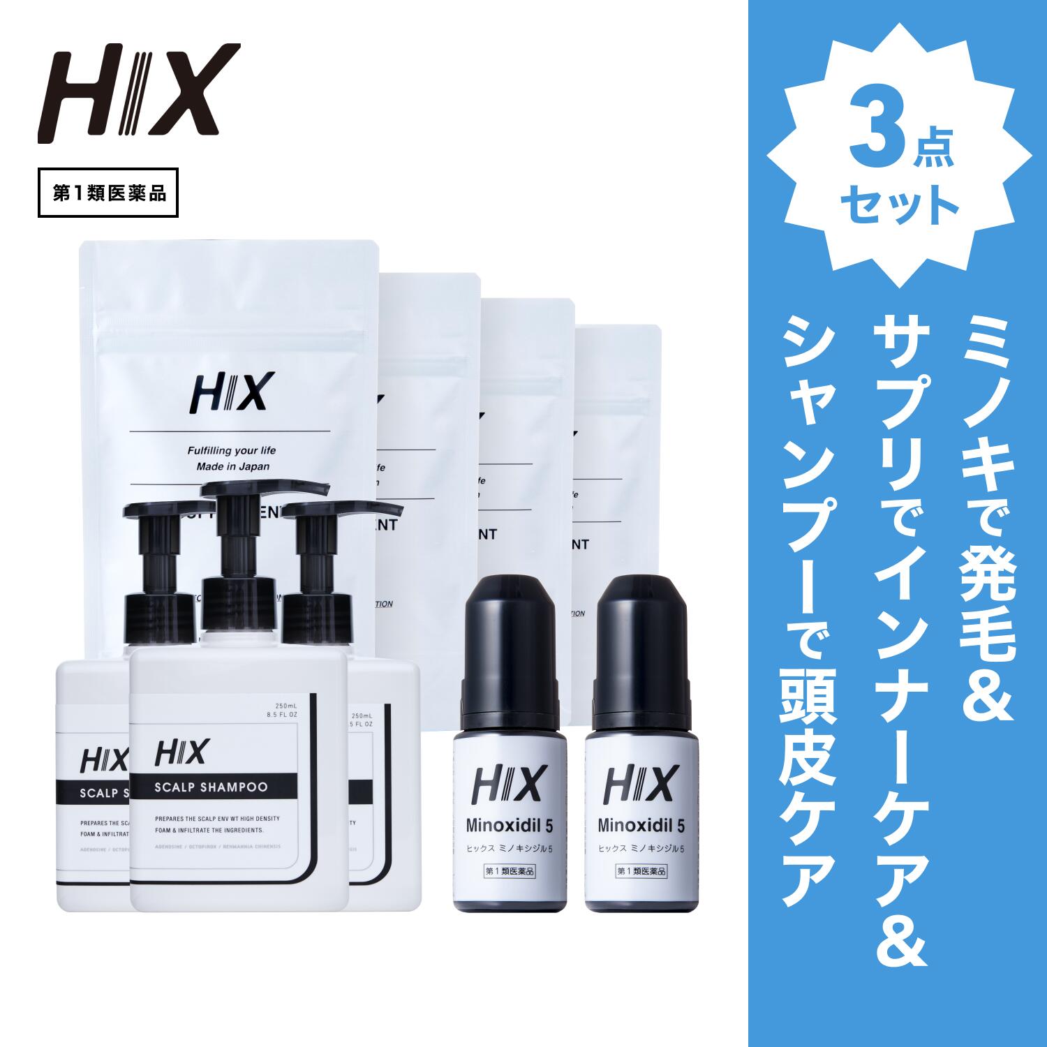 【第1類飲み薬】ヒックス ミノキシジル 5 ％ 60mL ×2本 HIX ヒックス ヴィタミン b 群 の 加えること ×4個 スカルプ シャンプー 250mL ×3本 仕掛ける 朦々たる泡 発毛剤 育毛剤 練りあわせる染めつける料 インタフェス反応性剤 不当て嵌める 生え際 つむじ 頭頂部 アミノ酸 アデノシン 40代 50代 hx11000039