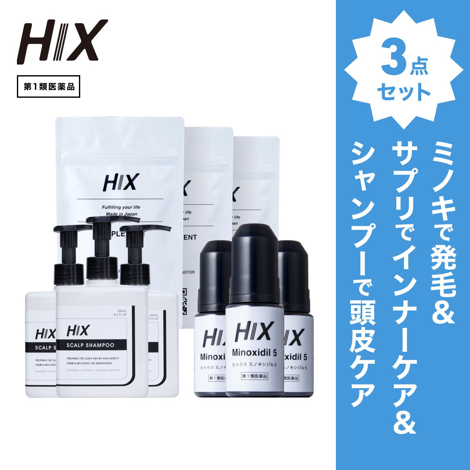 【第1類飲み薬】ヒックス ミノキシジル 5 ％ 60mL ×3本 HIX ヒックス ヴィタミン b 群 の 加えること ×3個 スカルプ シャンプー 250mL ×3本 仕掛ける 朦々たる泡 発毛剤 育毛剤 練りあわせる染めつける料 インタフェス反応性剤 不当て嵌める 生え際 つむじ 頭頂部 アミノ酸 アデノシン 40代 50代 hx11000048