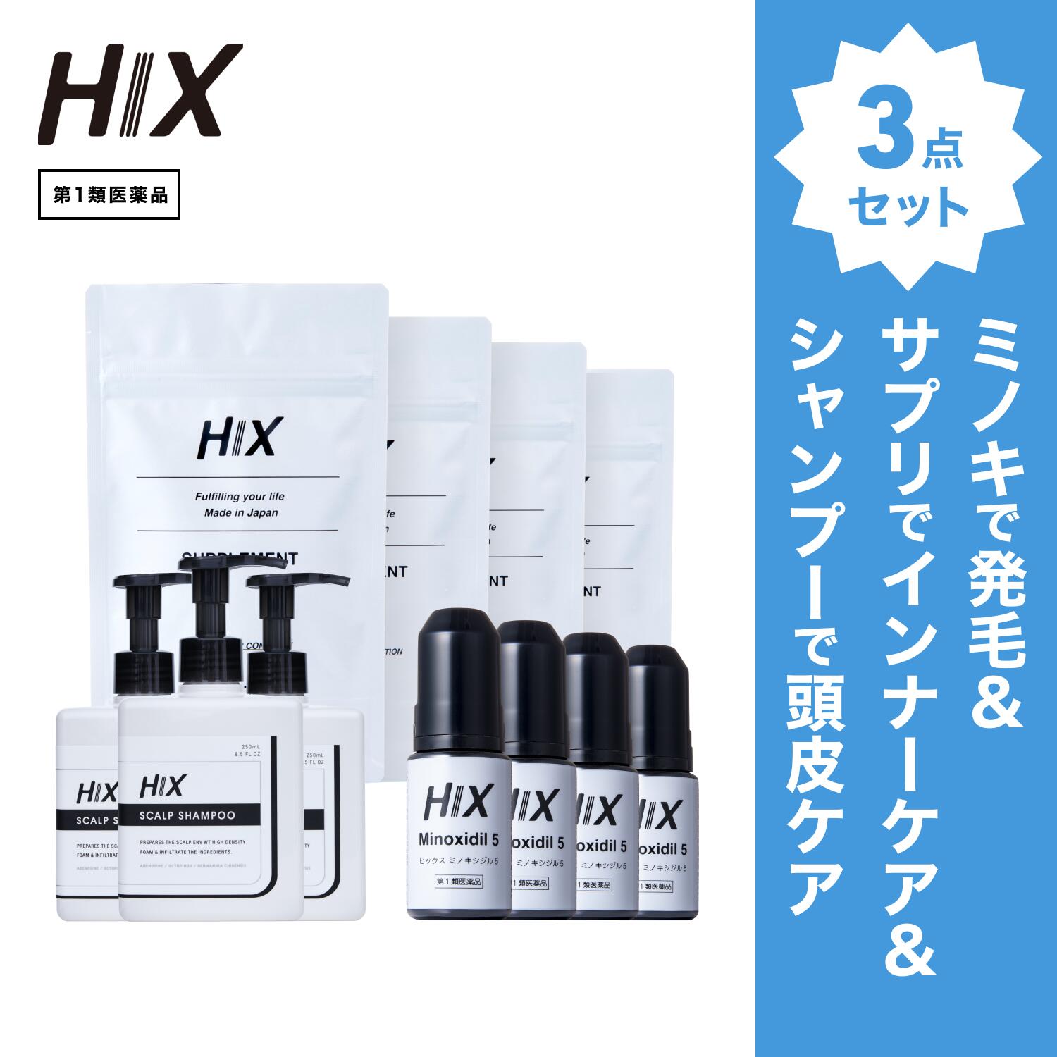【第1類飲み薬】HIX 発毛 仕掛ける｜HIXミノキシジル 5% 4本｜HIXスカルプシャンプー 3本｜HIX加えること 4個｜メンズ 成人男性用 頭皮 髪の毛ローション剤 薄毛 抜け毛リジン ヴィタミンB たんぱく質 錠剤 アデノシン 発毛推しすすめる剤 発毛剤 髪 生える 養毛剤 朦々たる泡 hx11000063