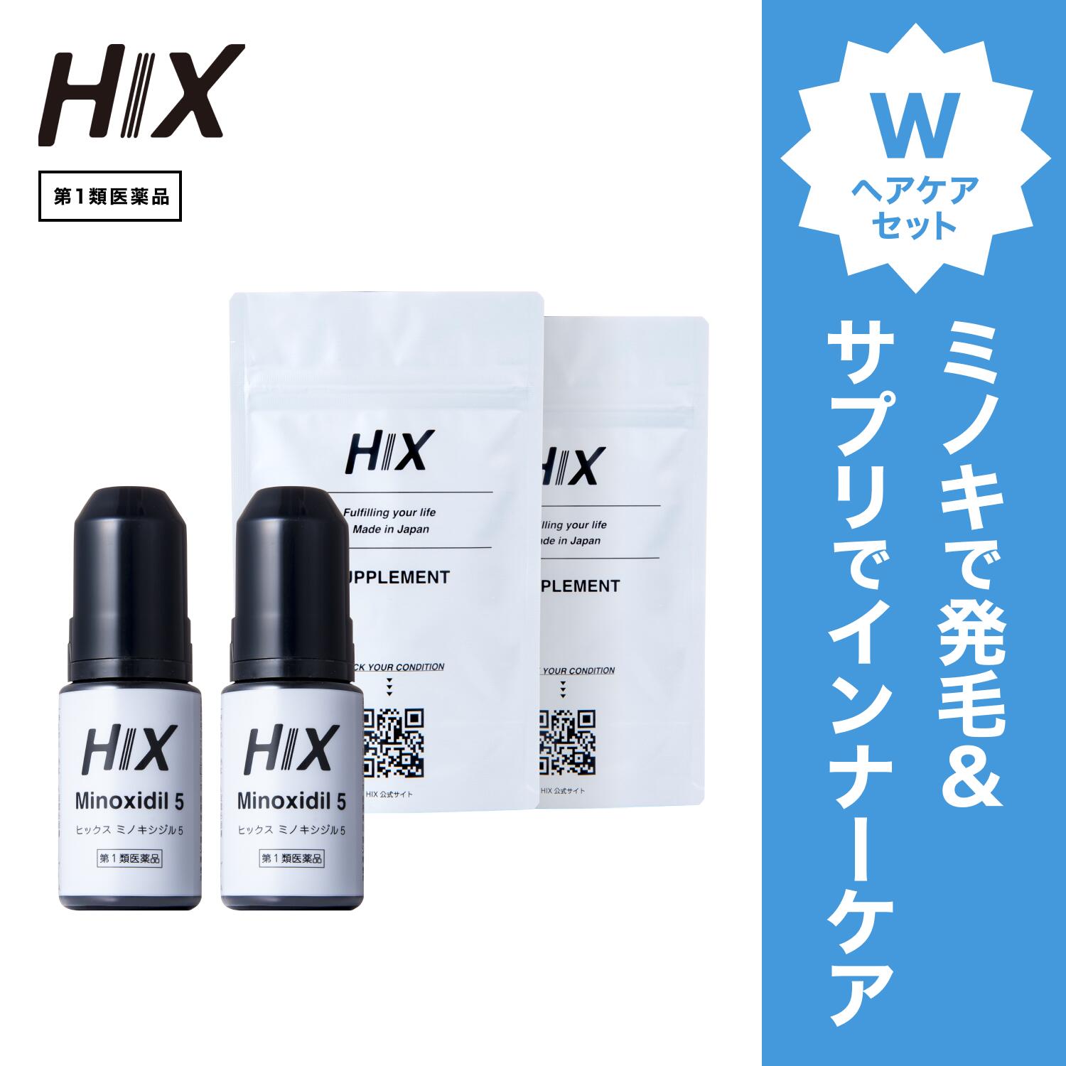 【第1類医薬品】HIX ヒックス ミノキシジル 2本 5 % 60mL サプリメント 2個 発毛剤 男性 育毛剤 アデノシン アミノ酸 ジェネリック ミノキ ボリューム 発毛 ヘアケア 髪質改善 血行促進 細い髪 くせ毛 改善 石油系 不使用 抜け毛 切れ毛 予防 高評価 頭皮 hx11000069
