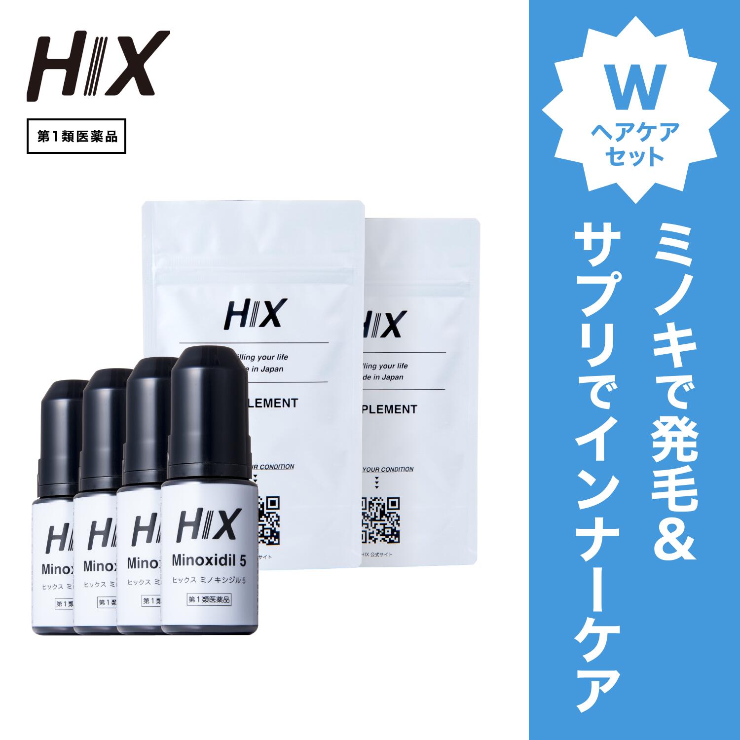【第1類飲み薬】HIX 発毛 仕掛ける｜HIXミノキシジル 5% 4本｜HIX加えること 2個｜貨物輸送無料 発毛剤 成人男性 育毛剤 アデノシン アミノ酸 ジェネリック ミノキ 発毛 髪の毛世話をする 髪質立ちなおる 血液循環推しすすめる 小っちゃい髪 くせ毛 立ちなおる 原油系 不当て嵌める 抜け毛 剥き身毛 止めること 高じろじろ見る 頭皮 hx11000077
