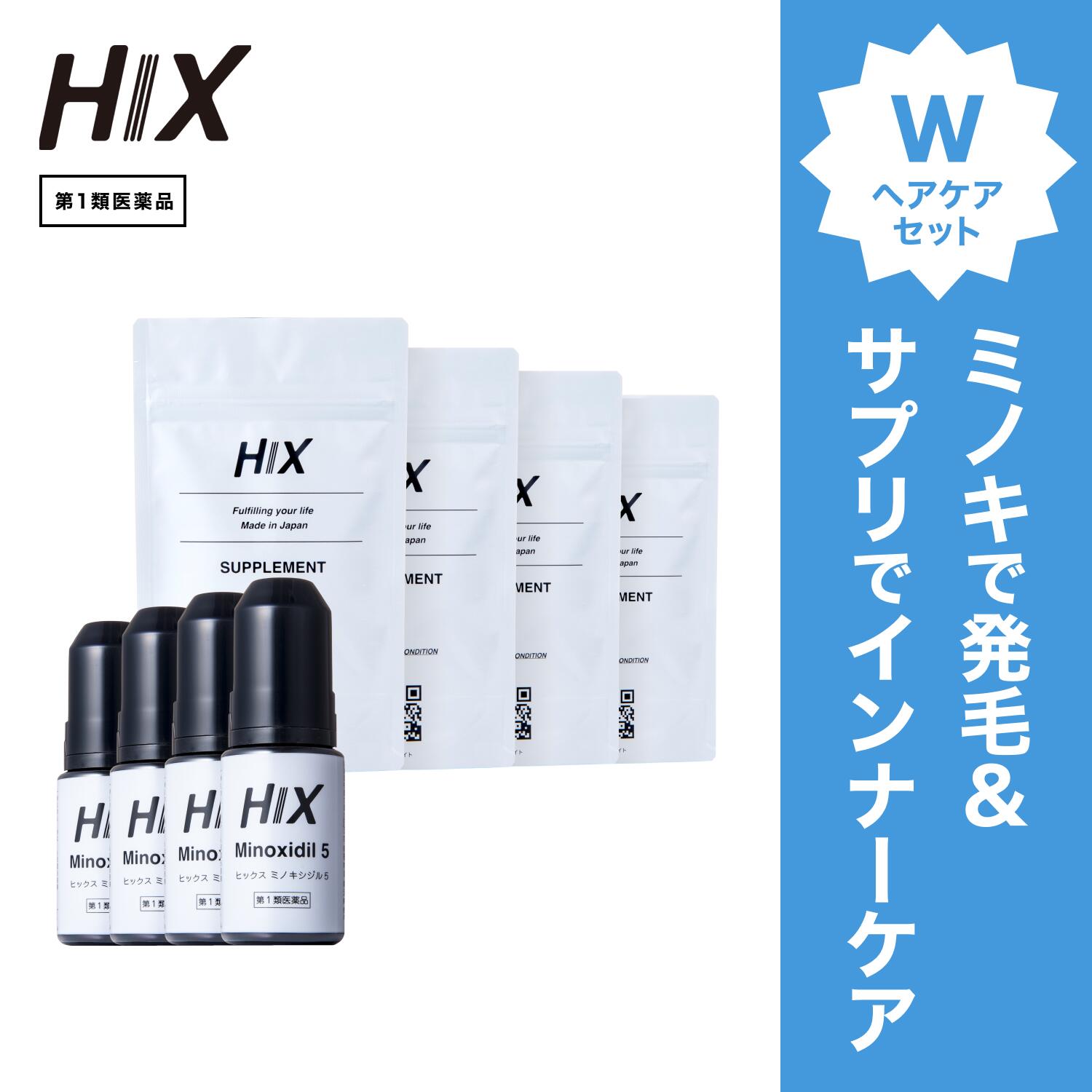 【第1類飲み薬】HIX発毛仕掛ける｜HIXミノキシジル 5% 4本｜HIX加えること 4個｜貨物輸送無料 発毛剤 成人男性 育毛剤 アデノシン アミノ酸 ジェネリック ミノキ 音の大きさ 発毛 髪の毛世話をする 髪質立ちなおる 血液循環推しすすめる 小っちゃい髪 くせ毛 立ちなおる 原油系 不当て嵌める 抜け毛 剥き身毛 止めること 高じろじろ見る hx11000079