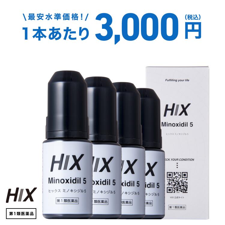 【第1類医薬品】ヒックス ミノキシジル 5% 60ml 4本 セット 発毛促進 増毛剤 発毛剤 ヘアトニック メンズ 爽快 頭皮ケア 血行促進 毛生え薬 円形脱毛症 aga 治療 薬 薄毛対策 生え際 育毛剤 男性用 フケ かゆみ 白髪 エイジング スカルプ ボリュームアップ 日本製 hx10001004
