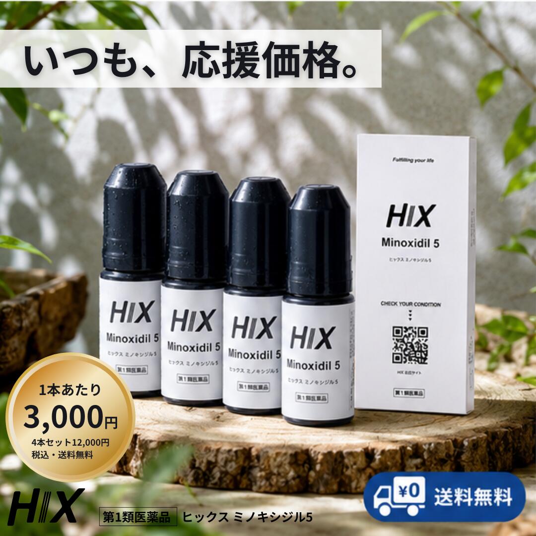 【第1類飲み薬】ヒックス HIX ミノキシジル 5% 60mL 4本 書き割り 外用薬 ジェネリック 発毛剤 成人男性用 整髪剤 メンズ 売れ筋 ホルモン 育毛剤 白髪 aga 和らげる 薬 薄毛 抜け毛 脱毛 エイジング 世話をする スカルプ 置き目ション 思わしい 燻す押しとどめる剤無償性 閉経期 ミノキ5 hx10001004