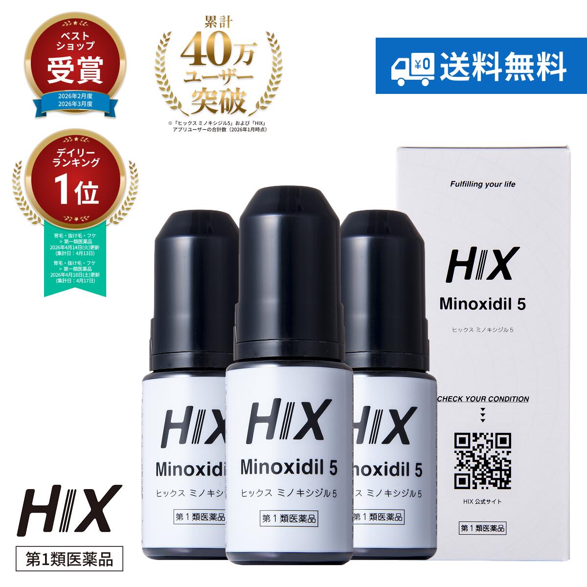 【第1類飲み薬】ヒックス ミノキシジル 5% 3本書き割り 発毛剤 成人男性用 毛生え薬 育毛剤 発毛 薄毛和らげる 養毛剤 清清しい メンズ 髪の毛 抜け毛止めること 白髪 フケ かゆみ 頭皮 かわき切る 保湿 循環脱毛症 aga 和らげる 薬 ミノキ 薄毛 ハリコシ 音の大きさ 繰り上げる 日本製 外用薬 hx10001003
