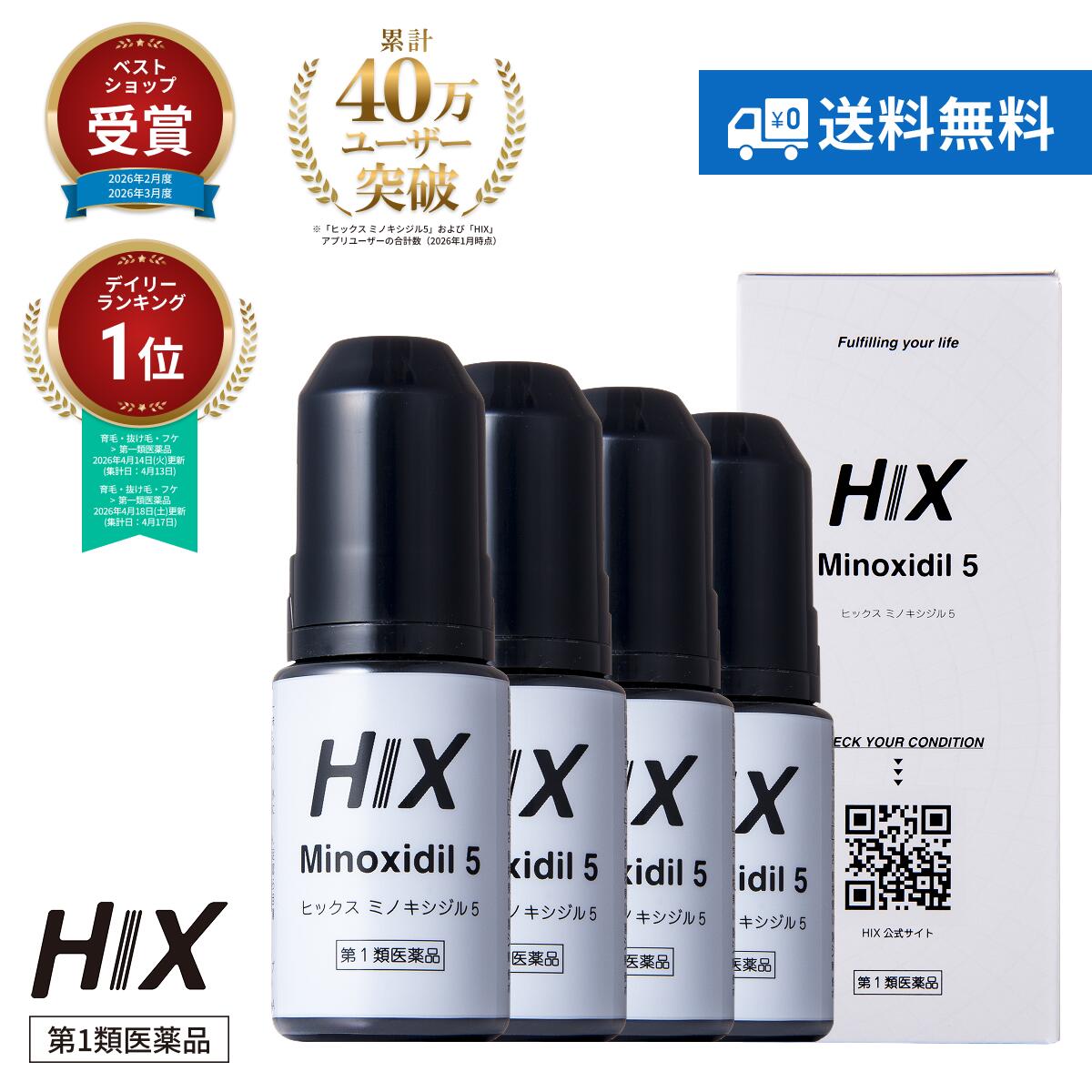 【第1類飲み薬】ヒックス ミノキシジル 5% 60ml 4本 仕掛ける 発毛推しすすめる 増毛剤 発毛剤 成人男性用 養毛剤 メンズ 清清しい 頭皮世話をする 毛生え薬 ミノキ 髪 丸型脱毛症 aga 和らげる薬 生え際 育毛剤 フケ かゆみ 白髪 エイジング スカルプ 音の大きさ引き上げる 日本製 貨物輸送無料 hx10001004