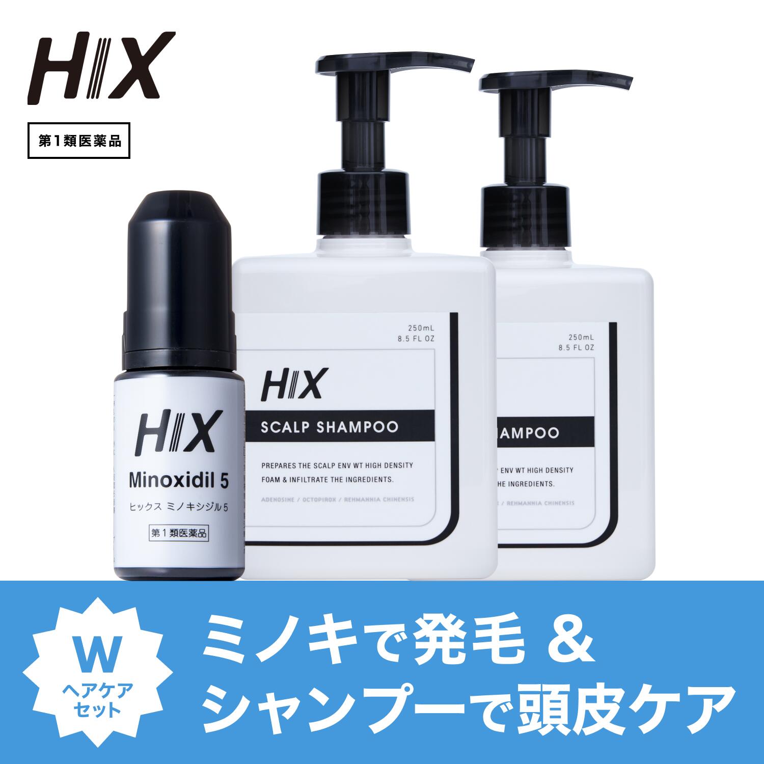 【第1類飲み薬】初回押さえる ヒックス ミノキシジル 5% 60mL×1本 スカルプシャンプー 250mL×2本 仕掛ける 発毛剤 育毛剤 成人男性用 成人女性 弱酸性 アミノ酸 シャンプー 清清しい感 アデノシン 40代 ジェネリック ミノキ 抜け毛 薄毛打つ手 頭皮 エイジング 世話をする hx11000002