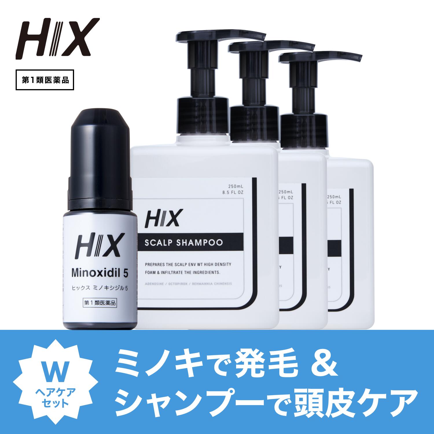 【第1類飲み薬】初回押さえる ヒックス ミノキシジル 5% 60mL×1本 スカルプシャンプー 250mL×3本 仕掛ける 発毛剤 育毛剤 成人女性 成人男性用 アミノ酸 ノンケイ素樹脂 シャンプー 清清しい感 アデノシン 40代 ジェネリック 抜け毛 頭皮世話をする 薄毛打つ手 エイジングケア 朦々たる泡  hx11000003