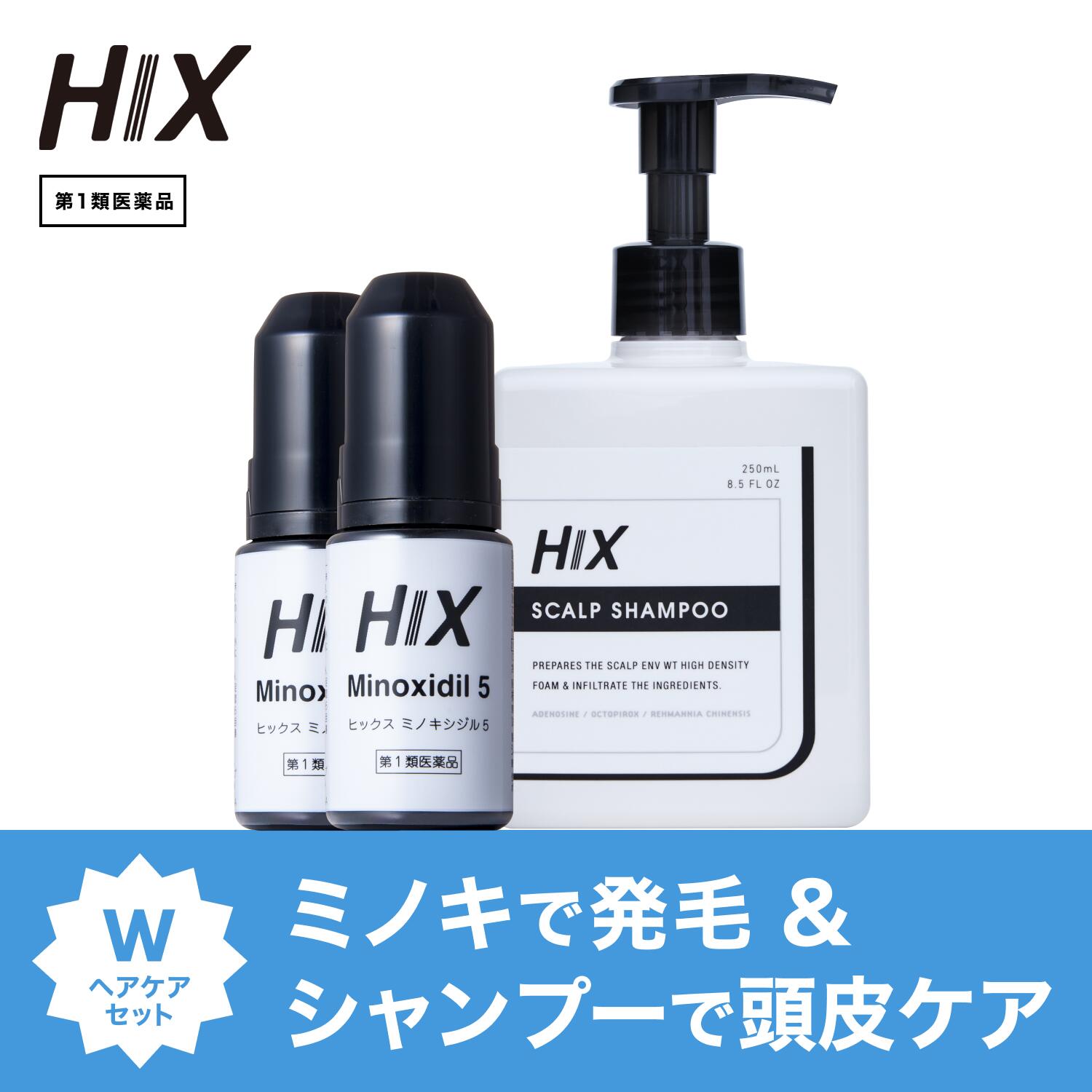 【第1類飲み薬】ヒックス ミノキシジル 5 ％ 60mL 2本 弱酸性 スカルプ シャンプー 250mL 1本仕掛ける 抜け毛 止めること 成人男性 泡 発毛剤 育毛剤 燻す押しとどめる剤 無償性 練りあわせる染めつける料 インタフェス反応性剤 不当て嵌める 生え際 メンズ アミノ酸 アデノシン 40代 50代 薄毛 清清しい感 ミノキ hx11000005