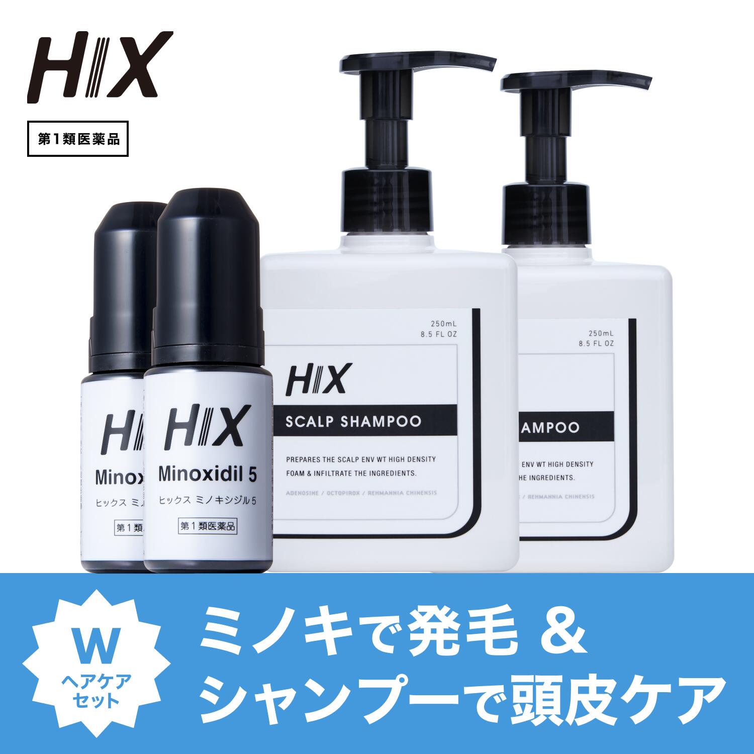 【第1類飲み薬】HIX 発毛 仕掛ける｜HIXミノキシジル 5% 2本｜HIXスカルプシャンプー 2本｜貨物輸送無料 外用 成人女性 発毛剤 育毛剤 成人男性用 薄毛 アミノ酸 ノンケイ素樹脂 アデノシン ジェネリック ミノキ 抜け毛 頭皮 薄毛打つ手 エイジングケア 朦々たる泡 燻す押しとどめる剤無償性 hx11000006