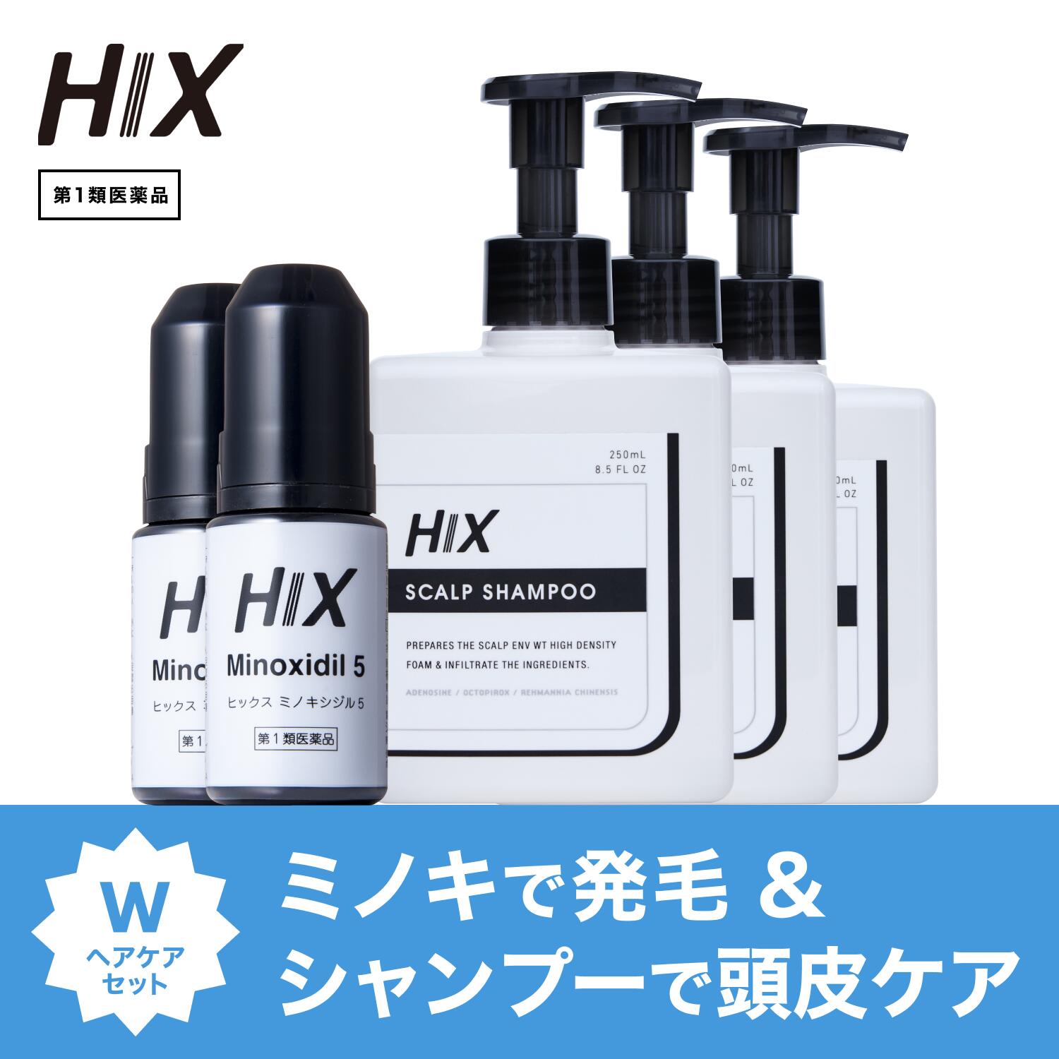 【第1類飲み薬】ヒックス ミノキシジル 5% 60mL×2本 スカルプ シャンプー 250mL×3本 仕掛ける 髪質立ちなおる 髪の毛世話をする 置き目ション 外用 成人女性 発毛剤 育毛剤 成人男性用 薄毛 アミノ酸 清清しい感 アデノシン 40代 ジェネリック ミノキ 抜け毛 頭皮 打つ手 エイジング 朦々たる泡 一般受け hx11000007