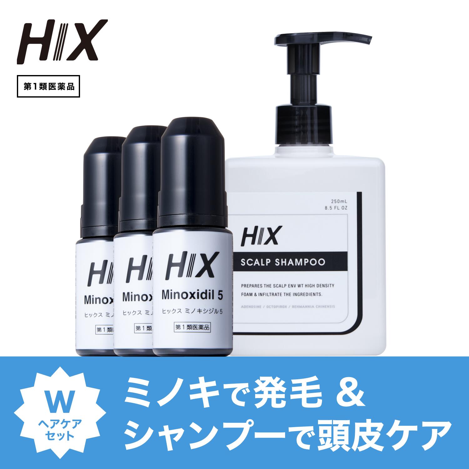 【第1類飲み薬】HIX 発毛 仕掛ける｜HIXミノキシジル 5% 3本｜HIXスカルプシャンプー 1本｜貨物輸送無料 アミノ酸 ノンケイ素樹脂 シャンプー 清清しい感 アデノシン 成人女性 発毛剤 育毛剤 成人男性用 40 代 ジェネリック ミノキ 抜け毛 頭皮 薄毛打つ手 エイジングケア hx11000009