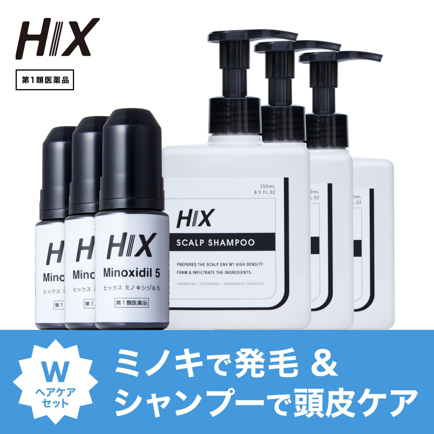 【第1類飲み薬】ヒックス ミノキシジル 5% 60mL×3本 スカルプシャンプー 250mL×3本 仕掛ける アミノ酸 ノンケイ素樹脂 シャンプー アデノシン 細孔 頭皮 地肌 世話をする フケ かゆみ 成人女性 発毛剤 育毛剤 成人男性用 音の大きさ引き上げる ハリコシ 40代 抜け毛 薄毛打つ手 保湿 hx11000011