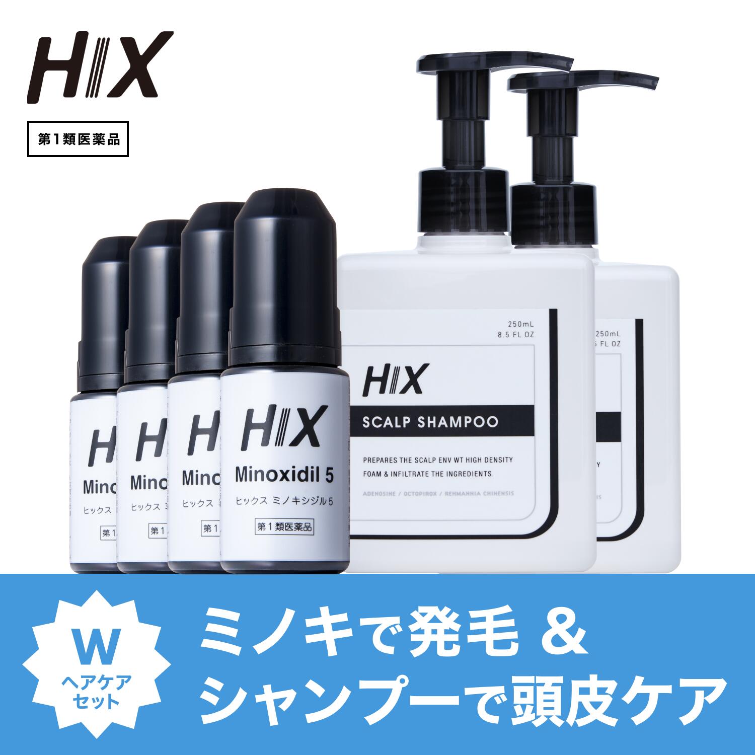 【第1類飲み薬】ヒックス ミノキシジル 5% 60mL×4本 スカルプ 弱酸性 アミノ酸 シャンプー 250mL×2本 仕掛ける ハリコシ ノンケイ素樹脂 アデノシン 外用 発毛剤 育毛剤 成人男性用 40代 置き目ション 抜け毛 薄毛打つ手 エイジング 頭皮 髪の毛 世話をする 保湿 清清しい感 hx11000014