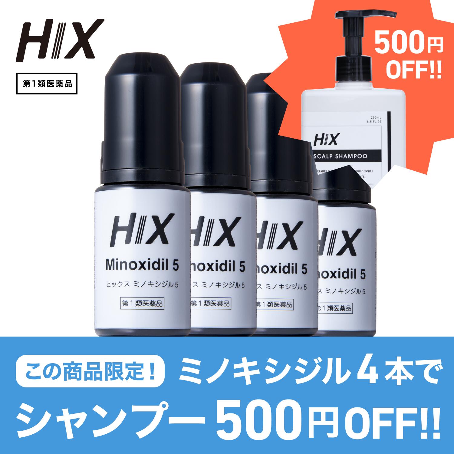 【第1類飲み薬】ミノキシジル 5% 発毛剤 4本 ＆ シャンプー 1本 メンズシャンプー スカルプ 世話をする ノンケイ素樹脂 アミノ酸シャンプー メンズ 薄毛打つ手 仕掛ける 抜け毛止めること 成人男性用 弱酸性 発毛 整髪剤 ミノキ 音の大きさ引きあげる 外用薬 置き目ション aga和らげる薬 hx11000013