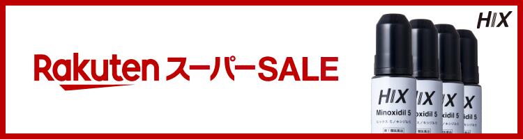 楽天市場】【2024年1月11日以降順次発送】第1類医薬品 ヒックス