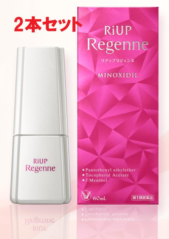 【第1類医薬品】 リアップリジェンヌ 2本セット 60mL ミノキシジル1%配合 大正製薬 女性用 発毛剤 rp10003002