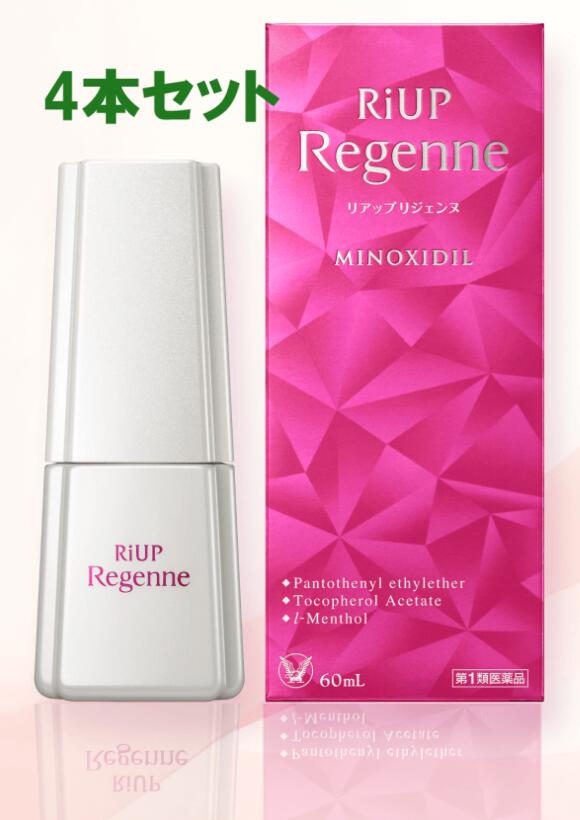 【第1類医薬品】 リアップリジェンヌ 4本セット 60mL ミノキシジル1%配合 大正製薬 女性用 発毛剤 rp10003004