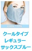 送料無料!日焼け防止スポーツに最適UVカット日焼け防止用フェイスマスククールタイプレギュラー4色
