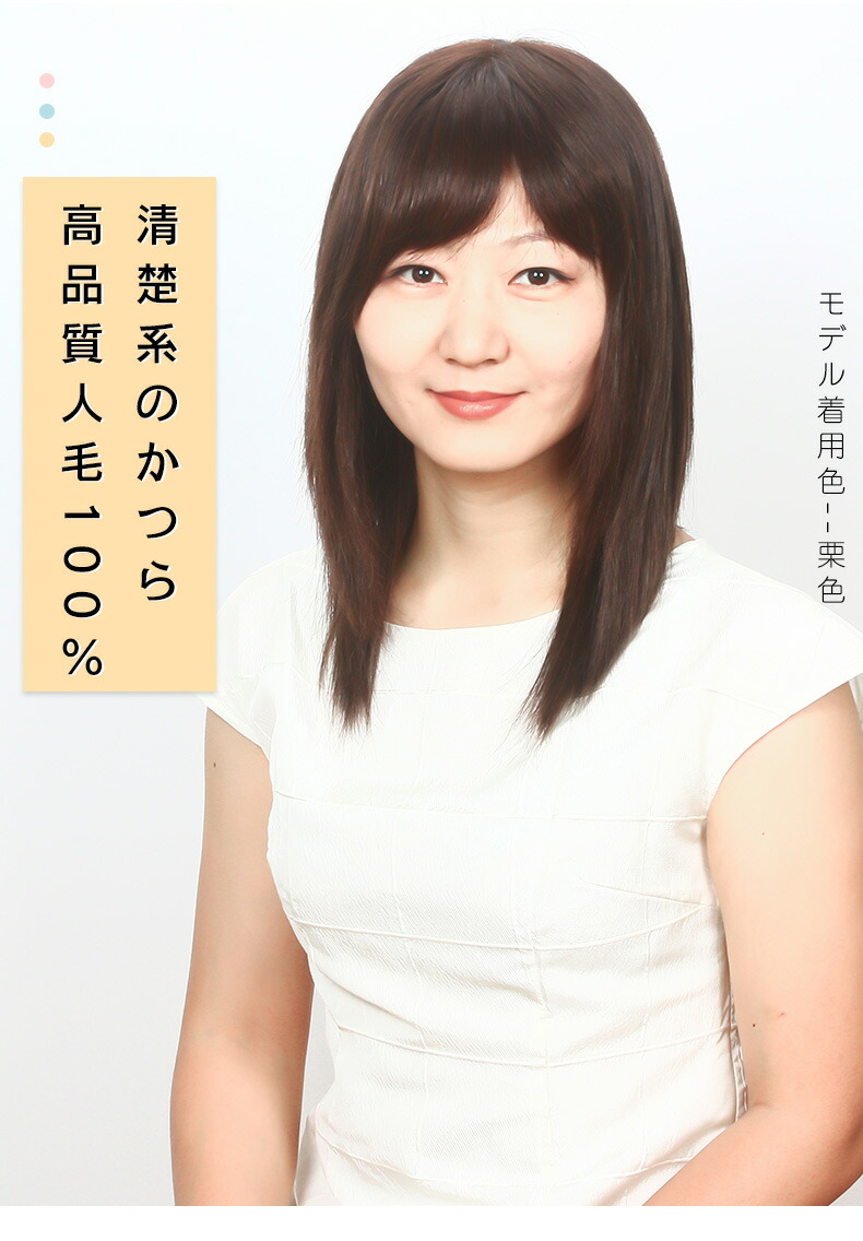医療ウィッグ ウィッグ 人毛フルウィッグ 白髪隠し 薄毛かつら ストレート セミロング 前髪あり おしゃれ用かつら 栗色 斜め前髪 円形脱毛症 薄毛 つむじ付き 前髪ウィッグ フル かつら 人毛 ウィッグ 斜め前髪 医療用フルウィッグ ミディアム ヘアー 女性 薄毛用 脱毛 医療ウィッグ ウィッグ 人毛フルウィッグ 白髪隠し 薄毛かつら ストレート セミロング 前髪あり おしゃれ用かつら 栗色 斜め前髪 円形脱毛症 薄毛 つむじ付き 前髪ウィッグ フル かつら 人毛 ウィッグ 斜め前髪 医療用フルウィッグ ミディアム ヘアー 女性 薄毛用 脱毛