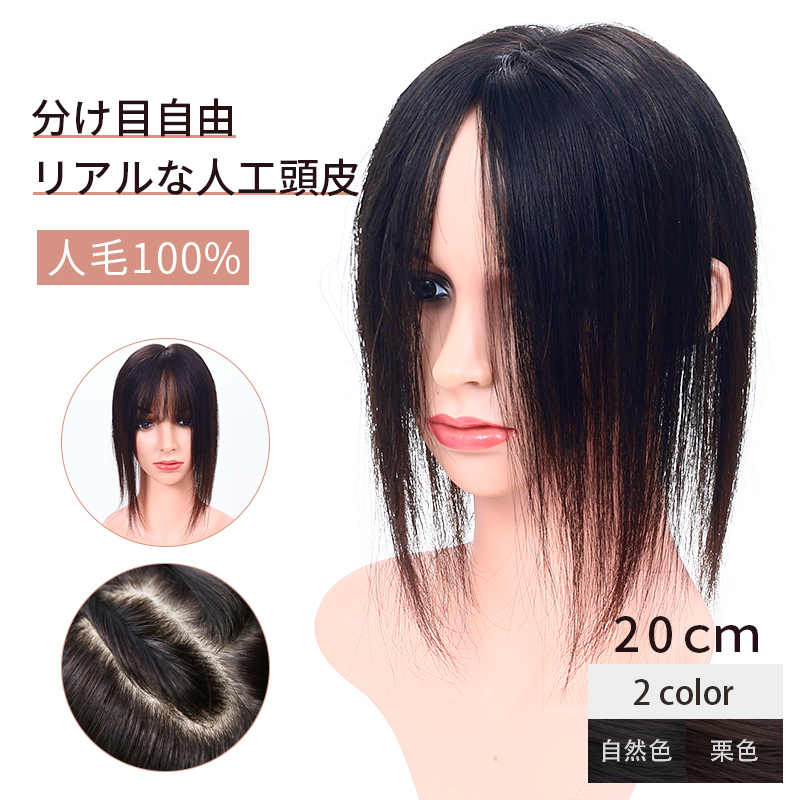 SALE／67%OFF】 部分ウィッグ 人毛100％ 自然 分け目 トップカバー ヘアピース 総手植え ミセス 頭頂部 つむじ 薄毛 白髪隠し 増毛 トップピース 女性用 前髪あり 円形脱毛症 医療用ウイッグ ポイントウィッグ 白髪かくし つけ毛 HIYE 送料無料 u914-20 sale  fucoa.cl