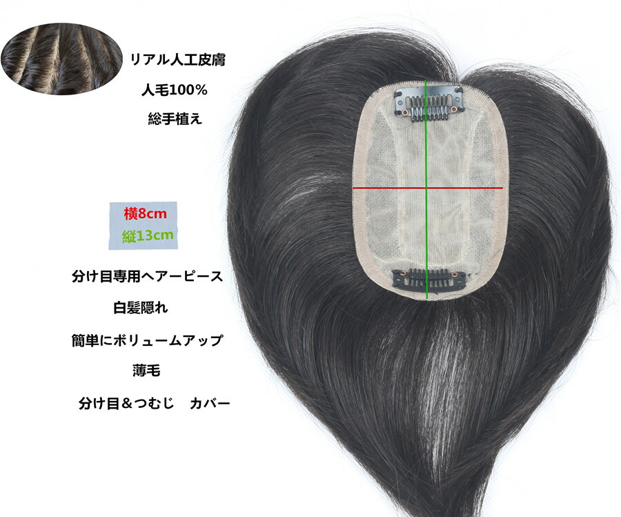ヘアーピース かつら 人毛100 送料無料 ウィッグ セミロング 送料無料 総手植え つむじ 白髪 リアル皮膚 ウイッグ ポイントウィッグ 増毛 ボリュームアップ 医療用ウィッグ 医療用かつら 医療用 ショート ボブ 部分 人毛 人工肌 B813h 軽量 楽天海外直送 部分 ヘアーピース かつら 人毛100 送料無料 ウィッグ セミロング 送料無料 総手植え つむじ 白髪 リアル皮膚 ウイッグ ポイントウィッグ 増毛 ボリュームアップ 医療用ウィッグ 医療用かつら 医療用 ショート ボブ 部分 人毛 人工肌 B813h 軽量 楽天海外直送 部分