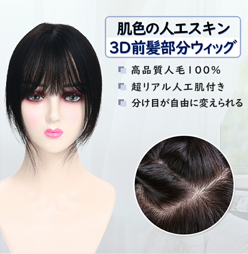 分け目ヘアピース 地肌が自然 部分ピース ポイントウィッグ レディース うぃっぐ Jq715hl 25 人毛 人工頭皮 送料無料 かつら リアルなかつら 円形脱毛症 医療用ウィッグ 女性用 人工皮膚 白髪 頭頂部 部分ウィッグ ヘアピース 人毛 100 リアル人工皮膚 手植え 地肌