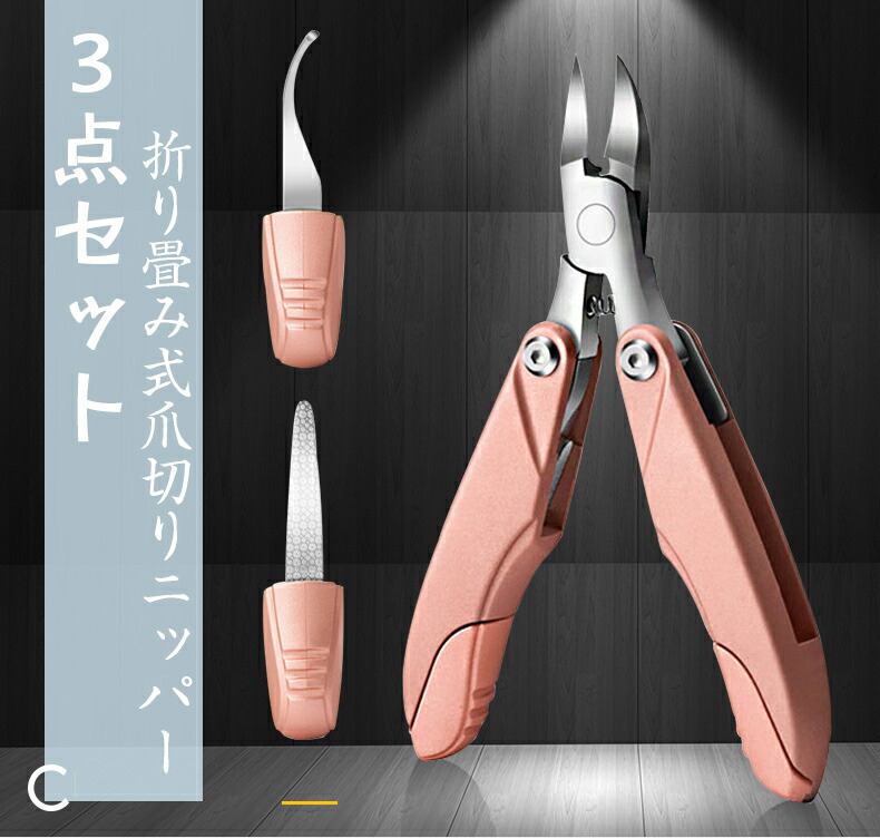 楽天市場 つめきり 折り畳み ニッパー 爪切り つめやすり ゾンデ 省スペース 気軽い 高級 収納便利 医療用 巻き爪 矯正 あまがわ処理 楽天海外直送 Hiye ウィッグ専門店