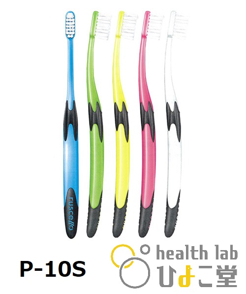 楽天市場】ルシェロ歯ブラシ P10-M（ふつう） 1ケース（5本