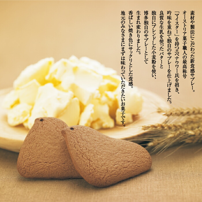 博多ひよ子サブレー 18枚入 サクサクッとした食感 バターの風味香る