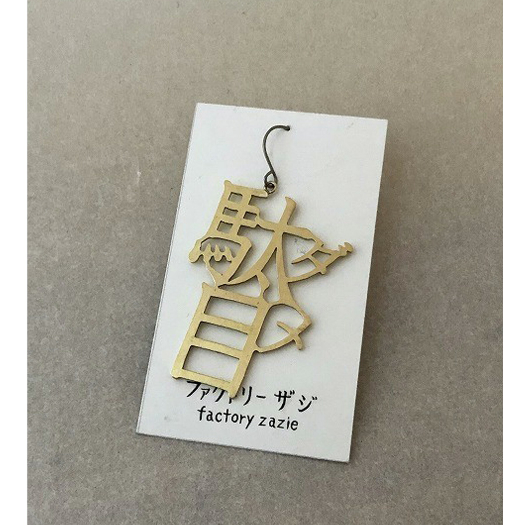 楽天市場】【5個までメール便可能】【factoryzazie ファクトリー